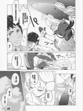 [silent_aoi个人汉化] (C89) [ぞんびと愉快な仲間たち (すーぱーぞんび)] 九三式酸素魚雷 5 アンリミテッド! (艦隊これくしょん -艦これ-)_24