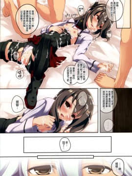 [final個人漢化] (サンクリ62) [セブンデイズホリディ (古我望, 篠川あるみ)] 大和が来てくれないので 大鳳が身体を張って提督のお願いを聞く話 (艦隊これくしょん -艦これ-)_13