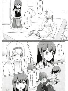 [沒有漢化] (C91) [ifpark.com (ifpark)] 瑞鶴と欠損翔鶴 (艦隊これくしょん -艦これ-)_15
