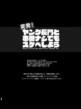 [沒有漢化] [いけちか (池下真上)] 突発！ヤング長門と本番ナシでもスケベしよう (艦隊これくしょん -艦これ-) [DL版]_13