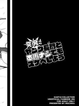 [沒有漢化] [いけちか (池下真上)] 突発！ヤング長門と本番ナシでもスケベしよう (艦隊これくしょん -艦これ-) [DL版]_14