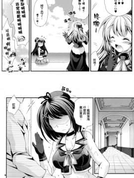 [空気系☆漢化] (COMIC1☆9) [ARC (多摩川雪丸)] 摩耶と提督と補給事情 (艦隊これくしょん -艦これ-)_06