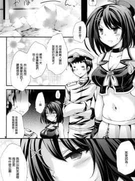 [空気系☆漢化] (COMIC1☆9) [ARC (多摩川雪丸)] 摩耶と提督と補給事情 (艦隊これくしょん -艦これ-)_08