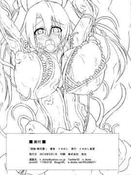 [无毒汉化组] COMIC1☆10) [イカめし食堂 (イカめし)] 深蝕 -第弐層- (艦隊これくしょん -艦これ-)_25