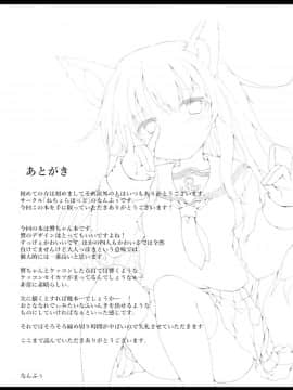 [靴下汉化组] (C91) [ねちょらぽっど (なんぷぅ)] ひびきつねはかまわれたい! (艦隊これくしょん -艦これ-)_20