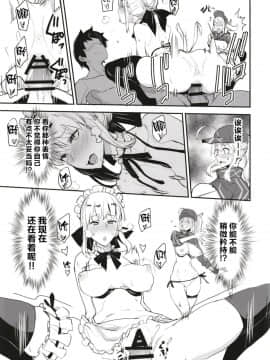 [新桥月白日语社](C96) [真面目屋 (isao)] Wエッチ in ノウムカルデア (FateGrand Order)_17_temporary_17