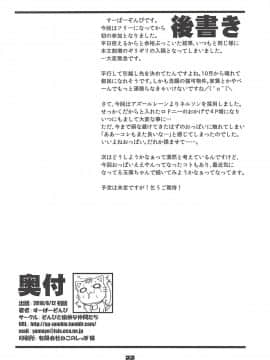 (C94) [ぞんびと愉快な仲間たち (すーぱーぞんび)] ロドニーしてネルソン (アズールレーン)_021