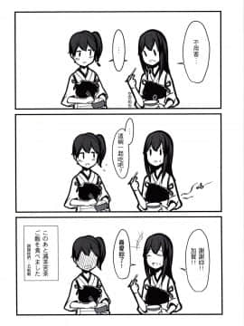 (百合Only) [散黑穗症候群 (Nuda)] 幸運の女神がついている | 我可是有女神跟著的呢 (艦隊これくしょん -艦これ-) [中国語]_25