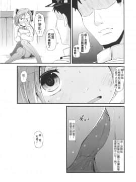 [koolo個人漢化] (C88) [きつねとぶどう (くろな)] あきぐもちゃんす (艦隊これくしょん -艦これ-)_06