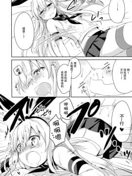 [脸肿汉化组] (C88) [いちごさいず (なつめえり)] 提督! 早くシてください! 2 (艦隊これくしょん -艦これ-)_15