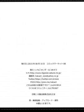 [脸肿汉化组] (C88) [いちごさいず (なつめえり)] 提督! 早くシてください! 2 (艦隊これくしょん -艦これ-)_25