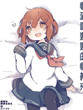 [想抱雷媽漢化組] (砲雷撃戦! よーい! 06戦目) [きつねとぶどう(くろな)] 秋巻丼 (艦隊これくしょん -艦これ-)_23