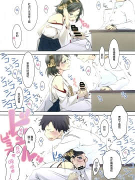[无毒漢化組] (C85) [ニリツハイハン (ニリツ)] 今宵アくまでご命令を? (艦隊これくしょん -艦これ-)_06