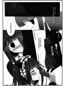 [脸肿汉化组] (みみけっと26) [Come Through (あづみ一樹)] Secret Service (妖狐×僕SS)_10