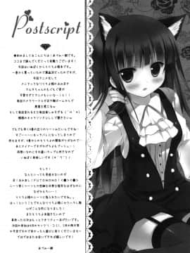 [脸肿汉化组] (みみけっと26) [Come Through (あづみ一樹)] Secret Service (妖狐×僕SS)_20
