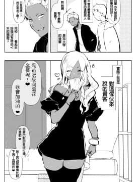 [沒有漢化] [愛昧亭 (愛昧亭うまみ)] 黒ギャル後輩男の娘デリヘル～逆アナルコース_06