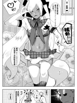 [沒有漢化] [愛昧亭 (愛昧亭うまみ)] 黒ギャル後輩男の娘デリヘル～逆アナルコース_09
