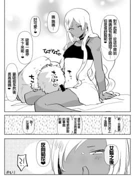 [沒有漢化] [愛昧亭 (愛昧亭うまみ)] 黒ギャル後輩男の娘デリヘル～逆アナルコース_25