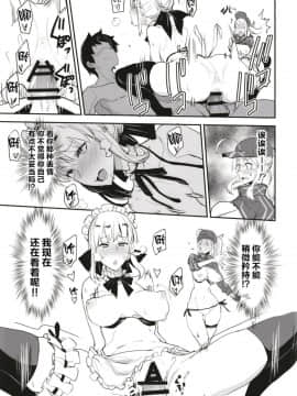 [新桥月白日语社](C96) [真面目屋 (isao)] Wエッチ in ノウムカルデア (FateGrand Order)_temporary_17