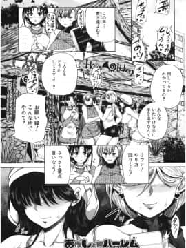 (成年コミック) [和原ヨウ] おばしょたハーレム_img038