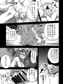 (C85) [はぴねすみるく (おびゃー] 魔女堕短編物語 (東方Project)_page15