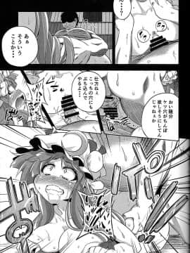 (C85) [はぴねすみるく (おびゃー] 魔女堕短編物語 (東方Project)_page17