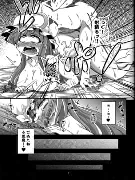 (C85) [はぴねすみるく (おびゃー] 魔女堕短編物語 (東方Project)_page21