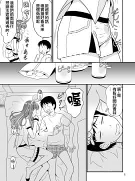 [瑞树汉化组] [轟天道場 (KIKI)] こすぷれ男の娘と〇〇！ (キズナアイ)_1_005