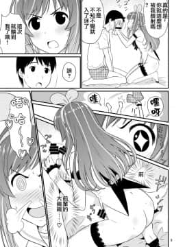 [瑞树汉化组] [轟天道場 (KIKI)] こすぷれ男の娘と〇〇！ (キズナアイ)_1_009