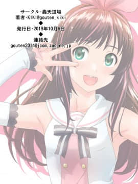 [瑞树汉化组] [轟天道場 (KIKI)] こすぷれ男の娘と〇〇！ (キズナアイ)_1_020