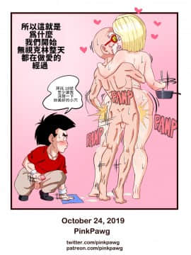 [Pink Pawg] 18号と亀仙人  (Dragon Ball Z) [禁漫漢化組]_026