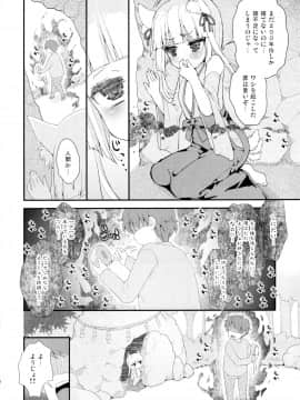 [鈴根らい] のじゃロリババア狐さまのもり_04