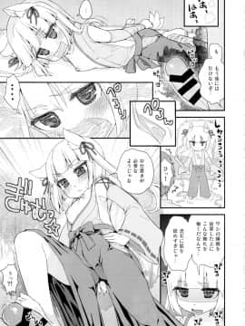 [鈴根らい] のじゃロリババア狐さまのもり_05