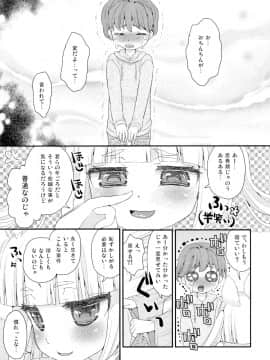 [鈴根らい] のじゃロリババア狐さまのもり_21