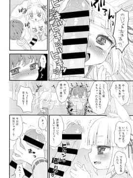 [鈴根らい] のじゃロリババア狐さまのもり_22