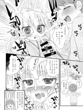 [鈴根らい] のじゃロリババア狐さまのもり_24