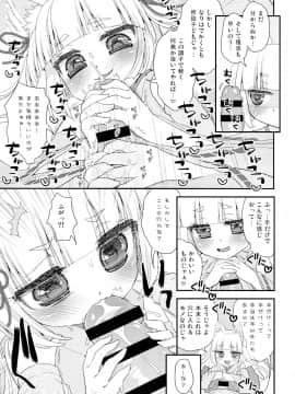 [鈴根らい] のじゃロリババア狐さまのもり_25