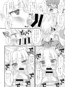 [鈴根らい] のじゃロリババア狐さまのもり_26
