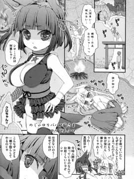 [鈴根らい] のじゃロリババア狐さまのもり_35