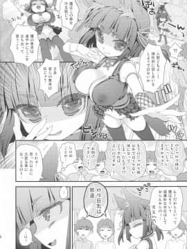 [鈴根らい] のじゃロリババア狐さまのもり_36