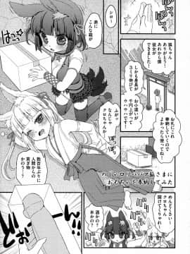 [鈴根らい] のじゃロリババア狐さまのもり_51