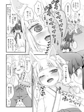 [鈴根らい] のじゃロリババア狐さまのもり_52