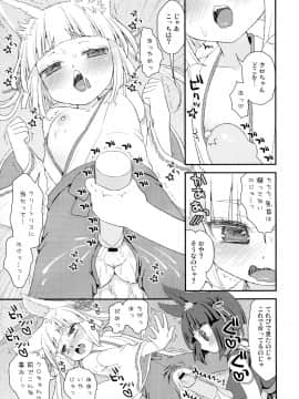 [鈴根らい] のじゃロリババア狐さまのもり_53