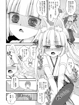 [鈴根らい] のじゃロリババア狐さまのもり_68