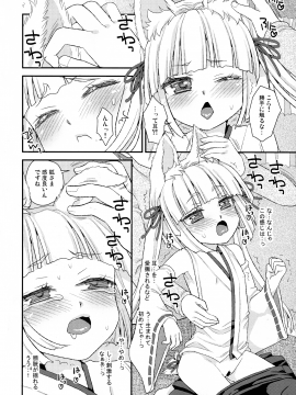 [鈴根らい] のじゃロリババア狐さまのもり_70