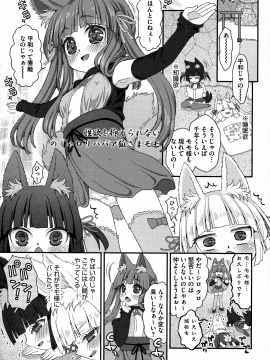 [鈴根らい] のじゃロリババア狐さまのもり_83