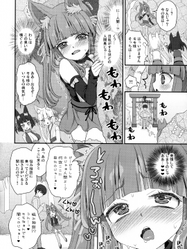 [鈴根らい] のじゃロリババア狐さまのもり_84