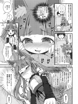 [鈴根らい] のじゃロリババア狐さまのもり_85