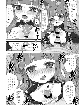 [鈴根らい] のじゃロリババア狐さまのもり_88
