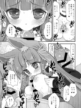 [鈴根らい] のじゃロリババア狐さまのもり_89